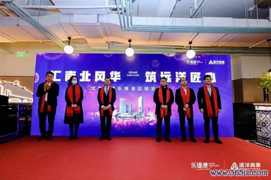 远洋集团北京城市副中心综合体正式亮相 京杭大运河起点再添“乐堤港”